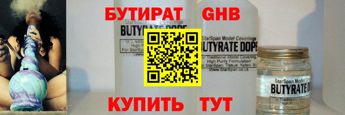 Бутират 1.4BDO  Вход с VPN  Бутират  Куйбышев 