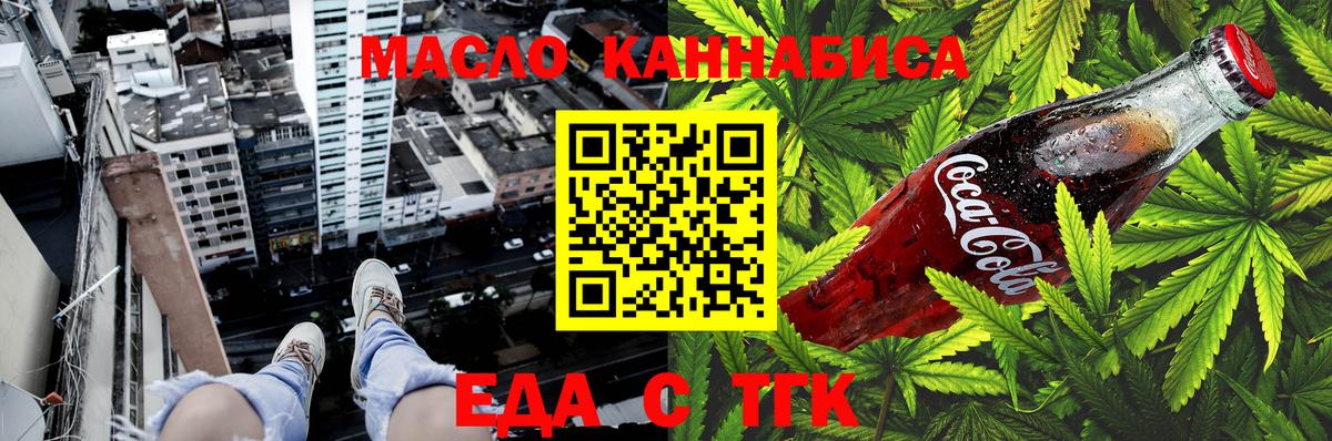 Куйбышев  Еда ТГК марихуана  Вход с VPN 