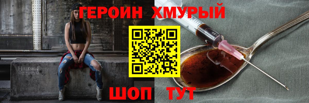 ГЕРОИН герыч Куйбышев