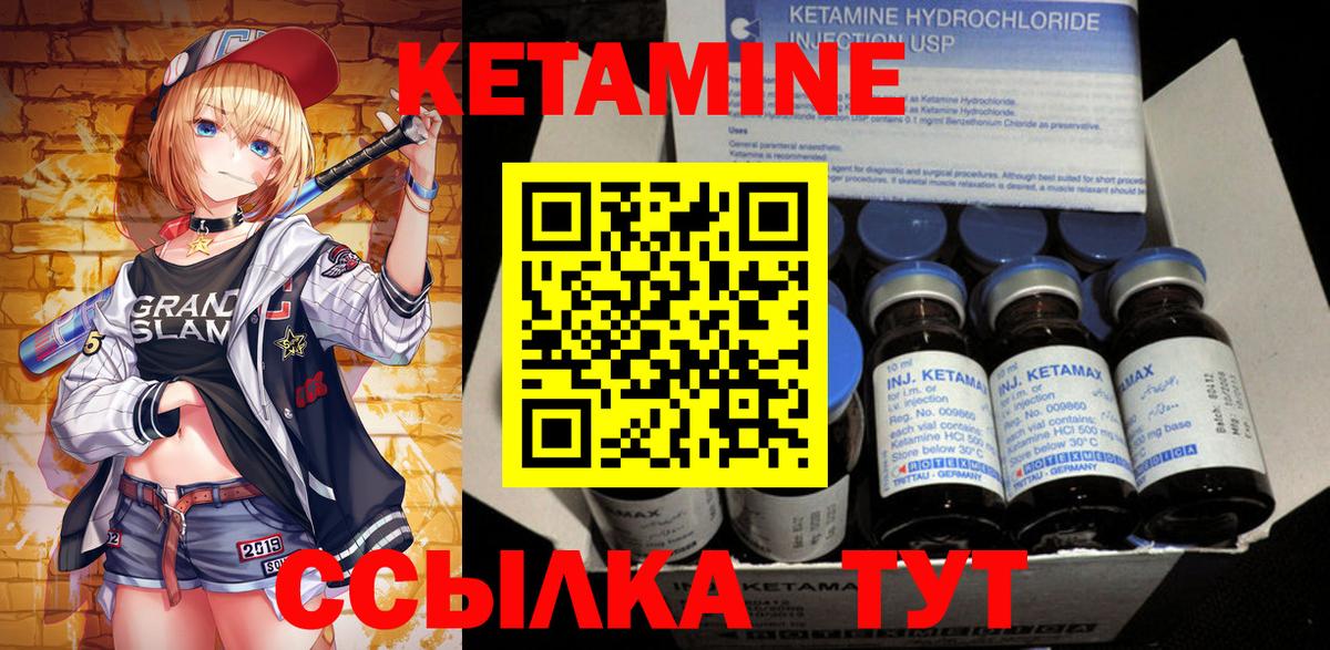 КЕТАМИН ketamine  Вход с VPN  Куйбышев 