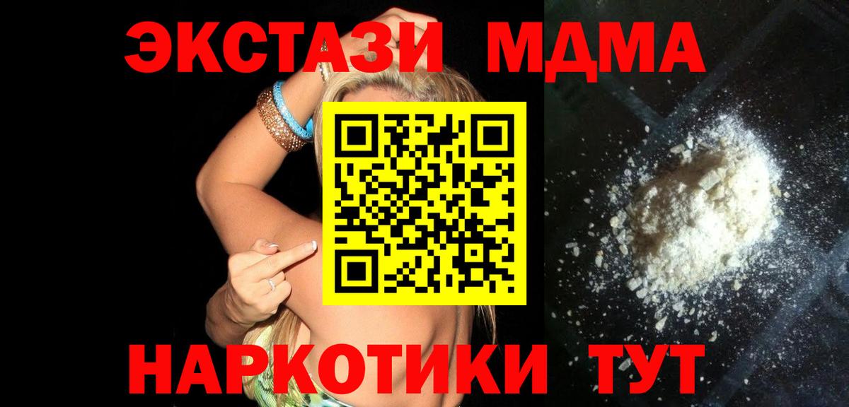 МДМА кристаллы  MDMA  Куйбышев  Вход с VPN 