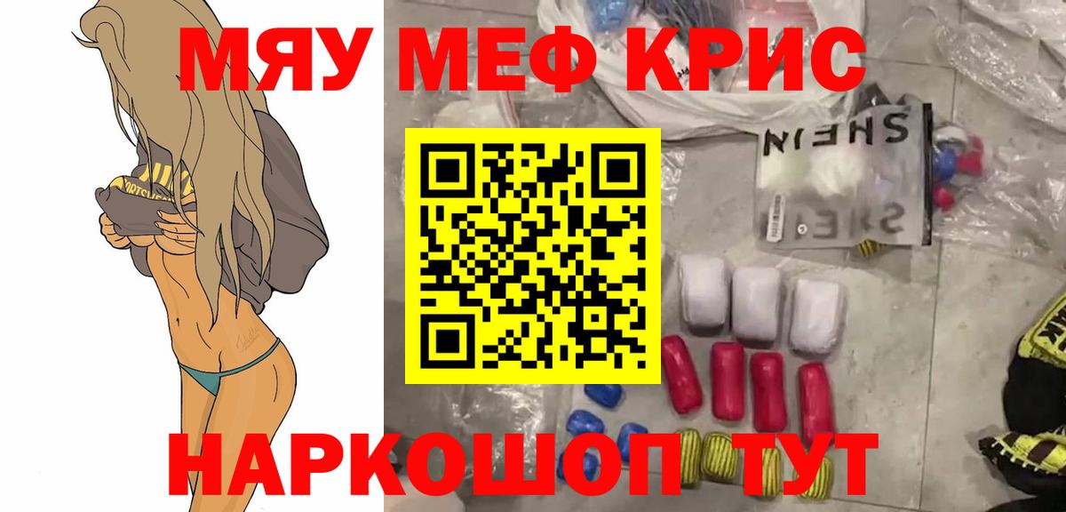 МЯУ-МЯУ  МЕФ VHQ  МЕФ  МЕФ mephedrone  Вход с VPN  Куйбышев 
